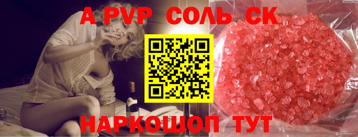 Альфа ПВП крисы CK Морозовск
