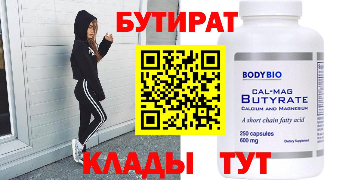 Бутират оксана  Вход с VPN  Морозовск 