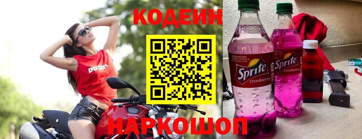Кодеин напиток Lean (лин) Морозовск