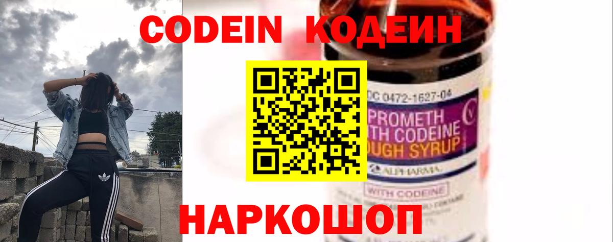 Кодеиновый сироп Lean напиток Lean (лин)  Вход с VPN  Кодеин Purple Drank  Морозовск 