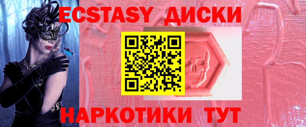 Экстази  Экстази 280 MDMA  закладка  Морозовск  Вход с VPN 