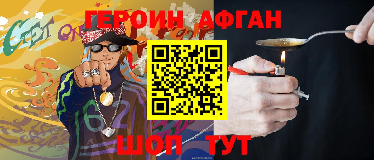 ГЕРОИН афганец  ГЕРОИН  Морозовск  Вход с VPN 