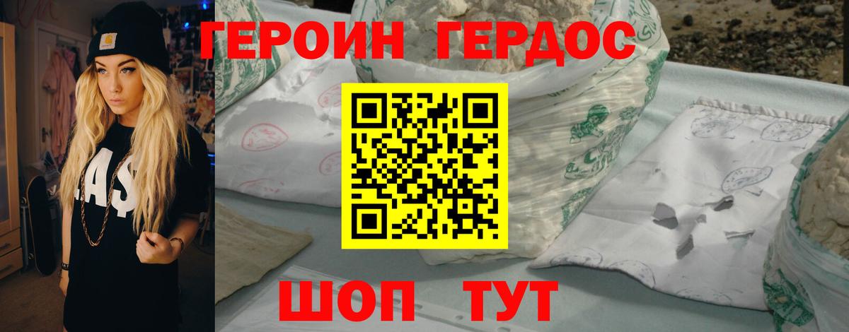 ГЕРОИН Heroin Морозовск