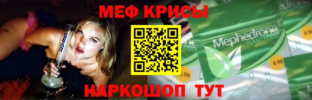 Меф мяу мяу кристаллы Морозовск