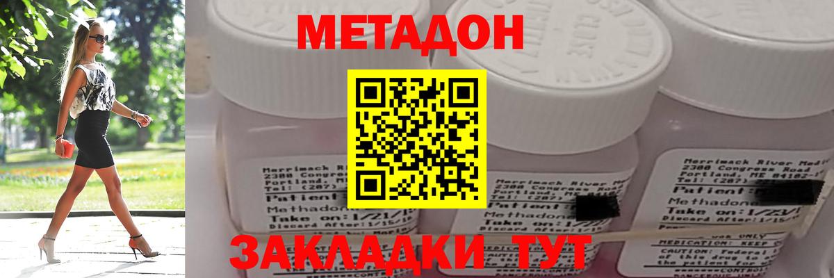 МЕТАДОН белоснежный  МЕТАДОН кристалл  Вход с VPN  Морозовск 