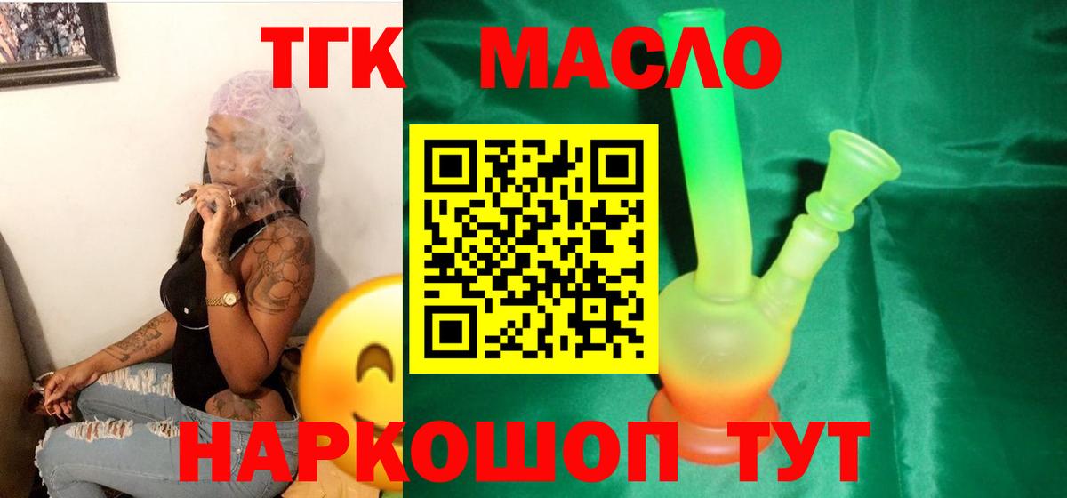 ТГК вейп с тгк Морозовск